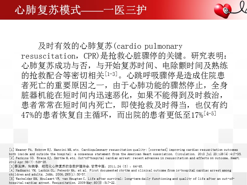 ICU心跳呼吸骤停患者各器官复苏医学幻灯片_第3页