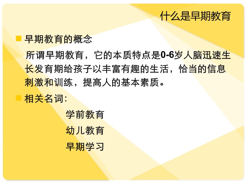 0-3岁婴幼儿的早期教育PPT课件_第2页