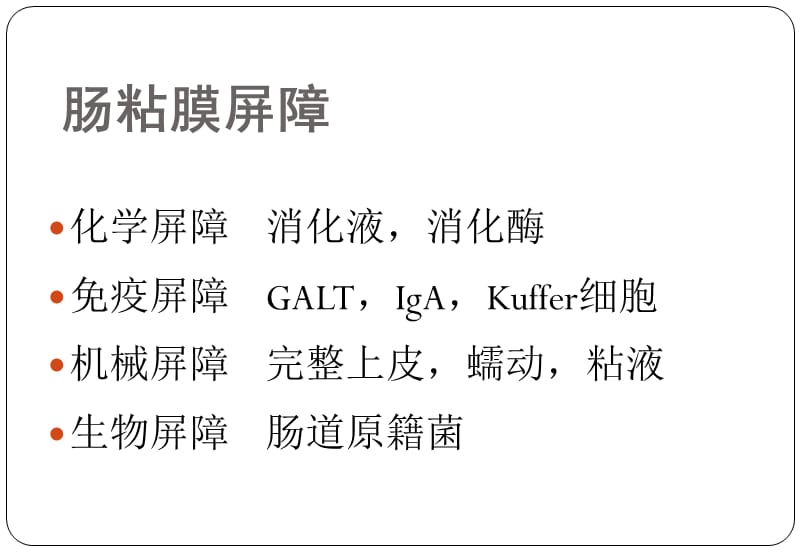 肠功能障碍PPT课件_第3页