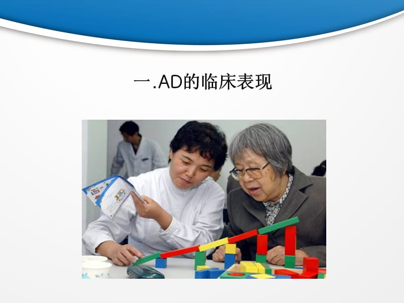 阿尔兹海默病的临床表现治疗和预防医学PPT_第3页