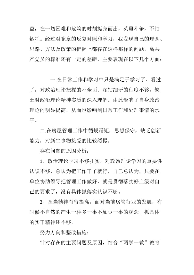 2018年度学习党章对照自己查摆原因及整改措施_第2页