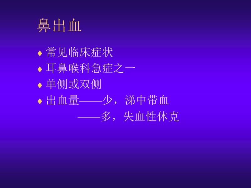 鼻部常见疾病PPT课件_第2页