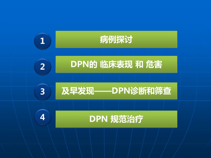 DPN糖尿病周围神经病变ppt课件_第2页