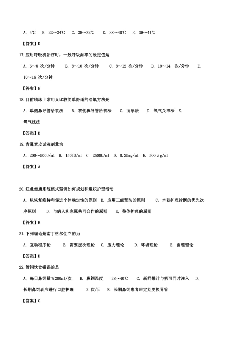 2018年初级护师第四部分考试复习资料_第3页