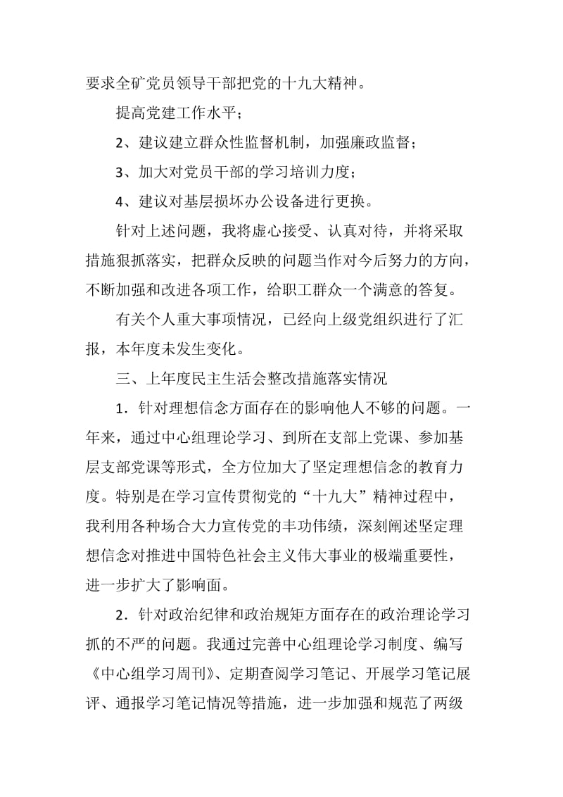 2018年某某党委书记民主生活会对照检查材料_第2页