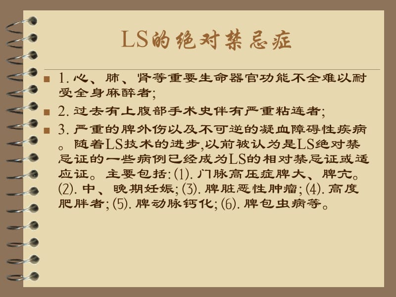 LS 的护理PPT课件_第3页