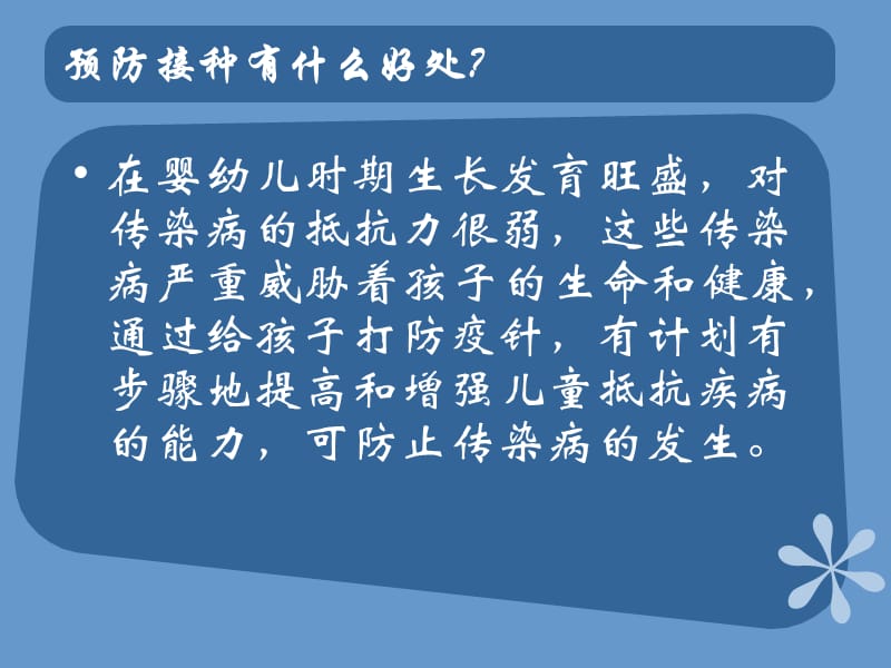 0-6岁儿童预防接种的益处PPT课件_第3页