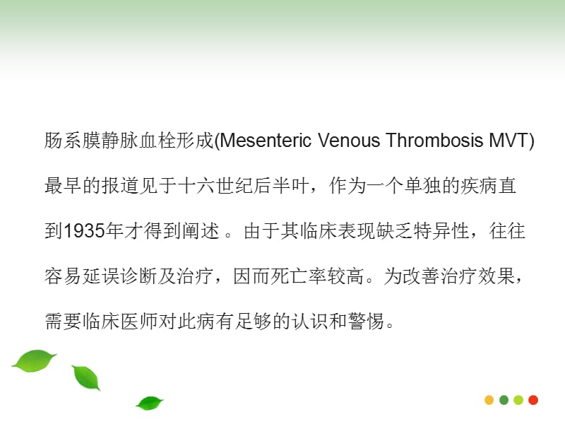 肠系膜静脉血栓形成PPT课件_第3页