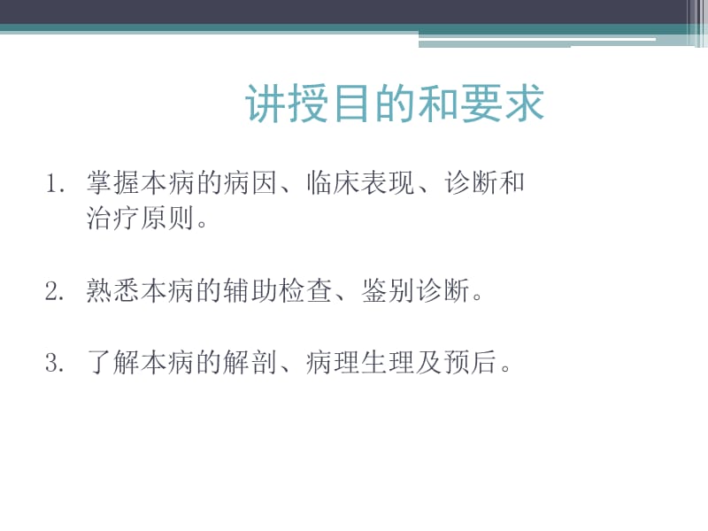 成人常见先天性心血管病医学PPT_第3页