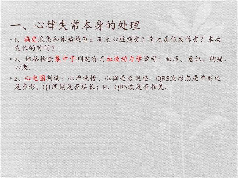 常见心律失常心电图表现医学PPT_第3页