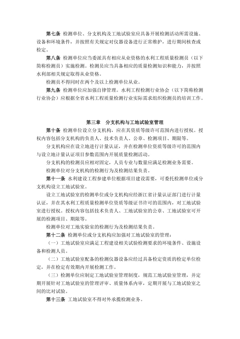 浙江省水利工程质量检测管理办法_第2页