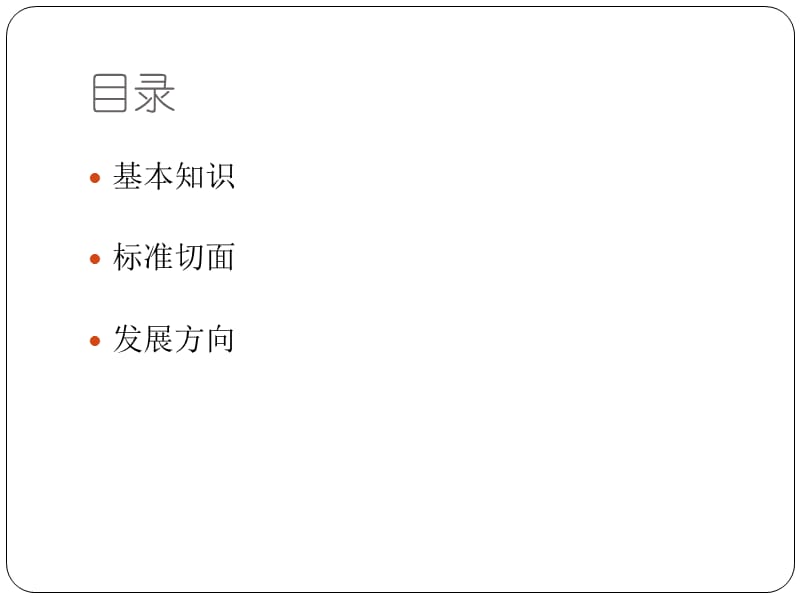 超声基础知识及发展方向医学PPT_第2页