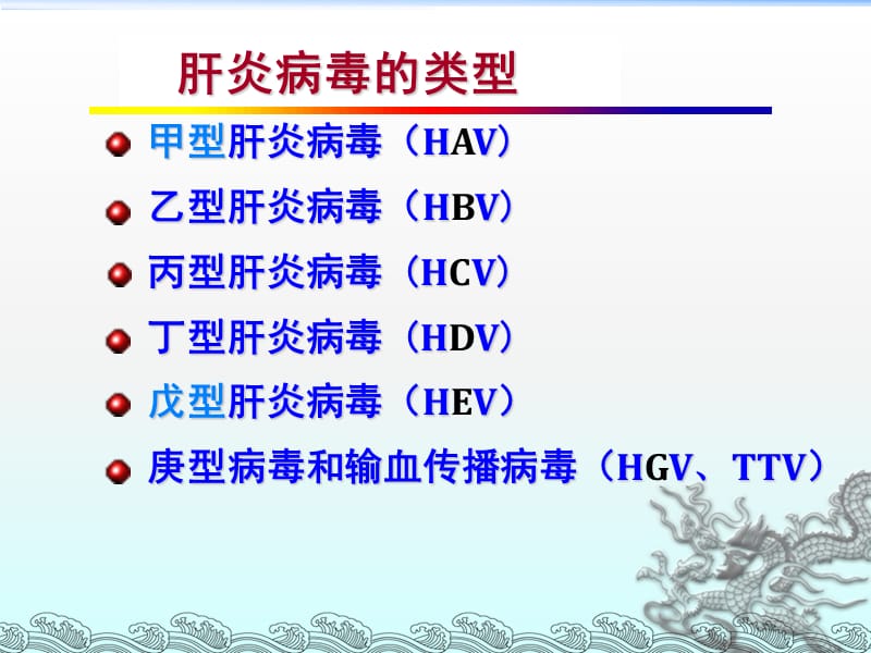 传染病护理学病毒性肝炎PPT课件_第3页