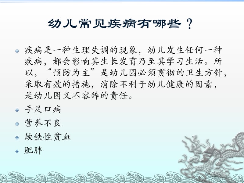 常见疾病的预防及处理PPT课件_第2页