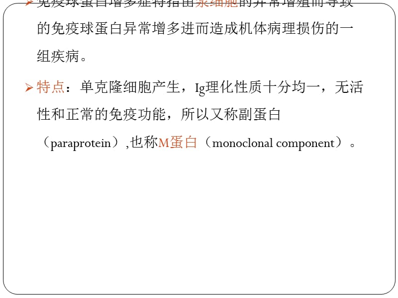 常见免疫球蛋白增多症PPT课件_第2页