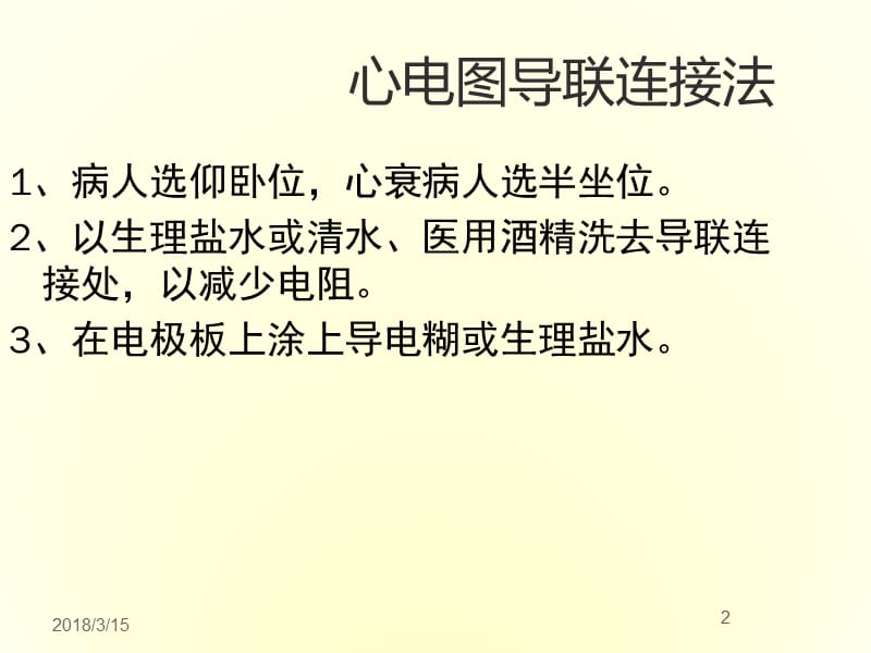 常见心律失常的识别与处理医学PPT_第2页