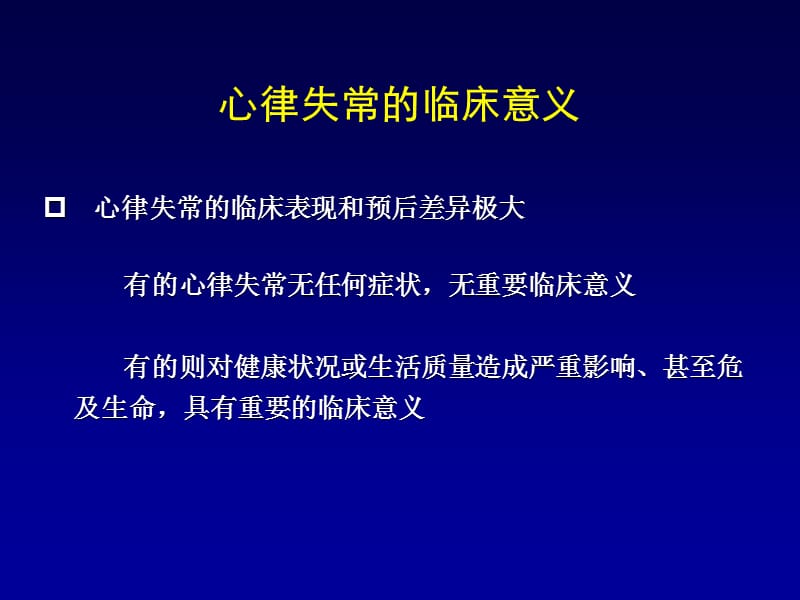 常见心律失常的识别和处理医学PPT_第2页