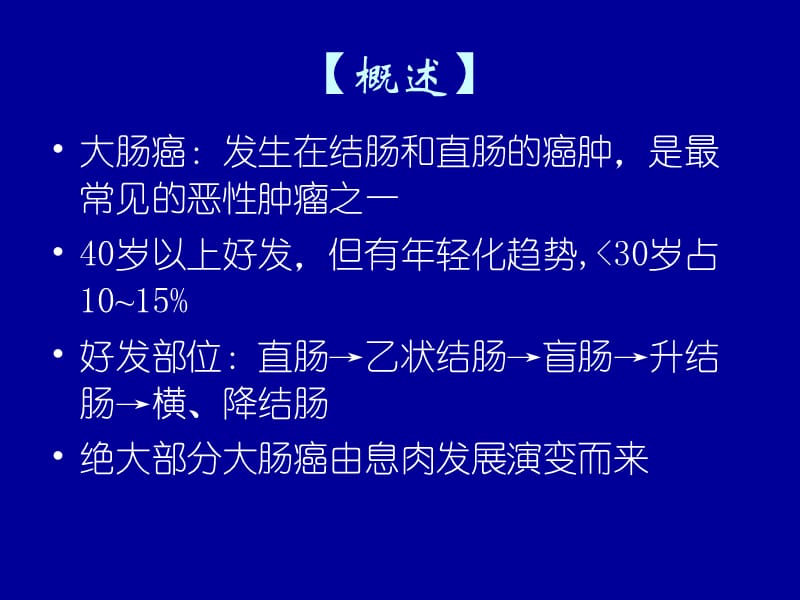 肠镜检查注意事项医学PPT_第2页