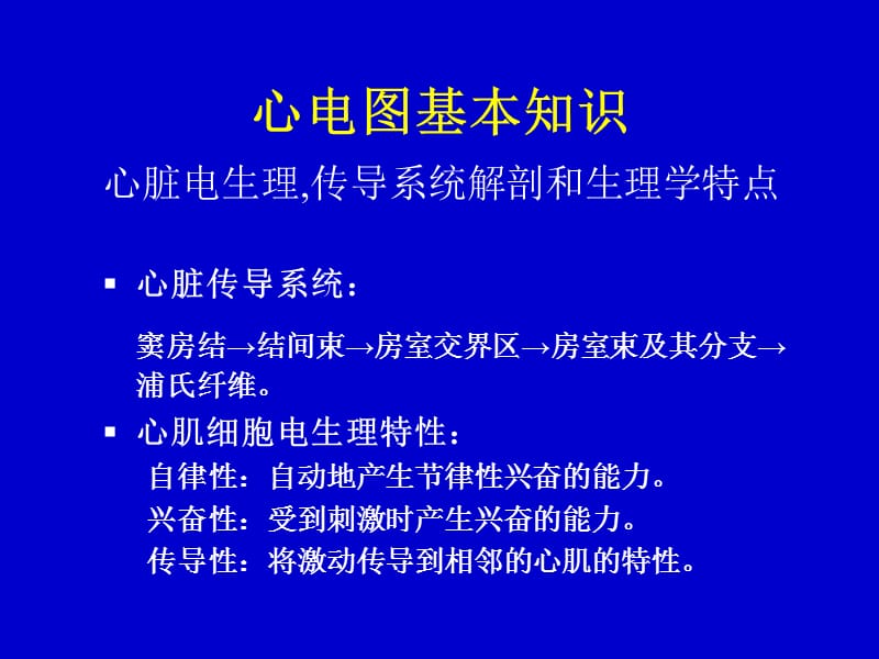 常见心律失常的观察及护理医学幻灯片_第3页