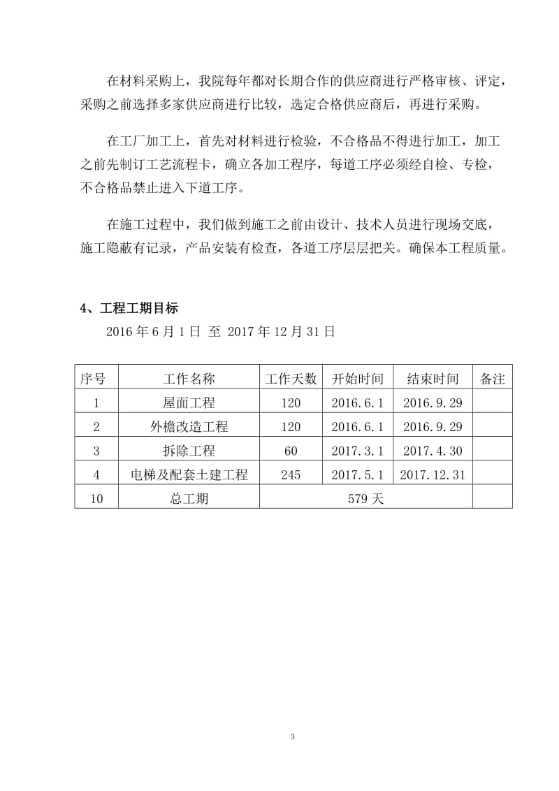 天津医科大学总医院第一住院楼改扩建EPC工程总承包施工组织设计_第3页