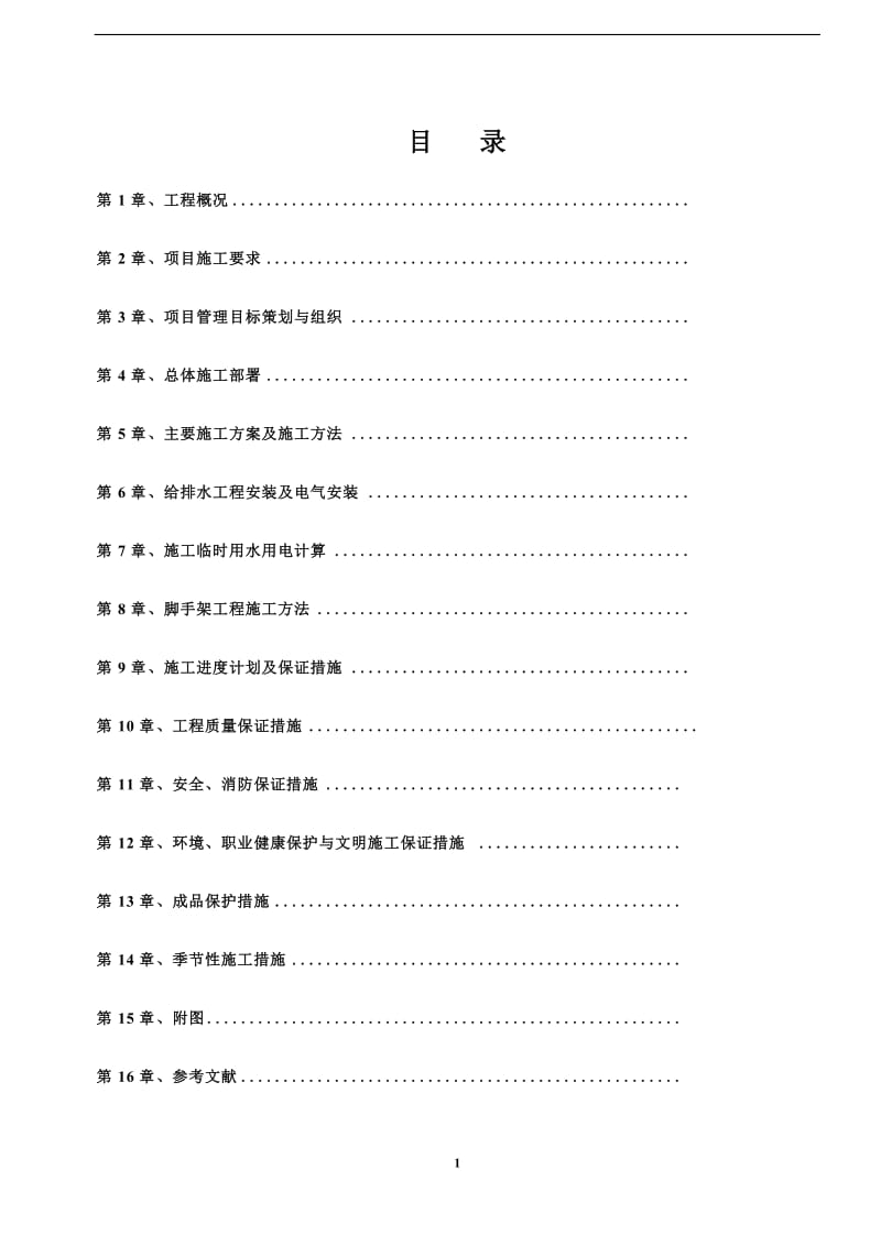 广州茂名市教学楼施工组织设计_第1页
