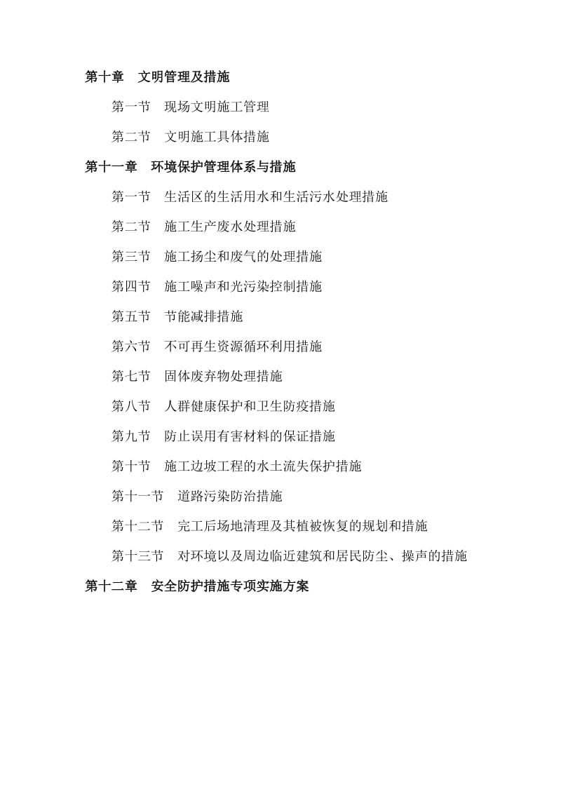 成都街道办事处一心社区党群服务中心大楼装修工程项目_第3页