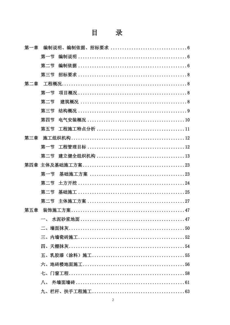 广汉市金轮中学校学生宿舍、厨房就餐间及附属工程施工组织设计_第2页