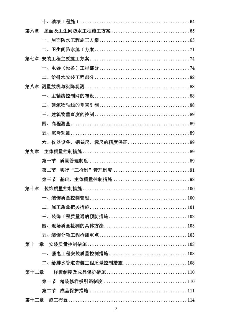 广汉市金轮中学校学生宿舍、厨房就餐间及附属工程施工组织设计_第3页