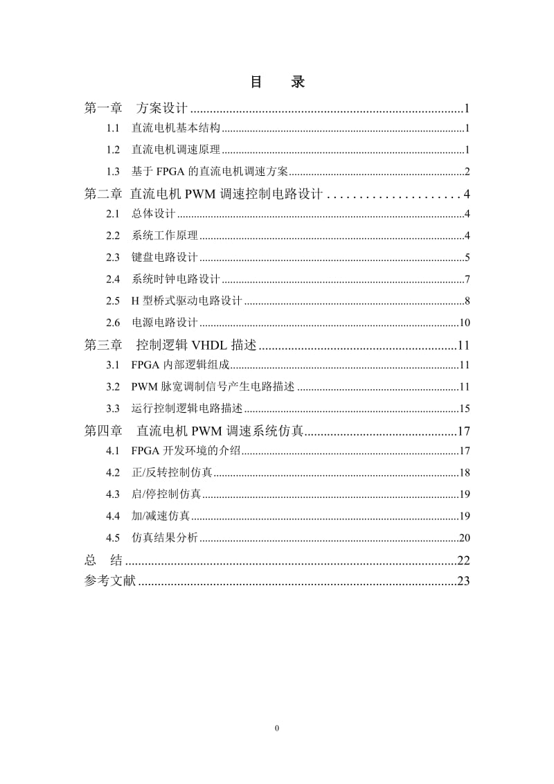 直流电机调速控制器设计_第3页