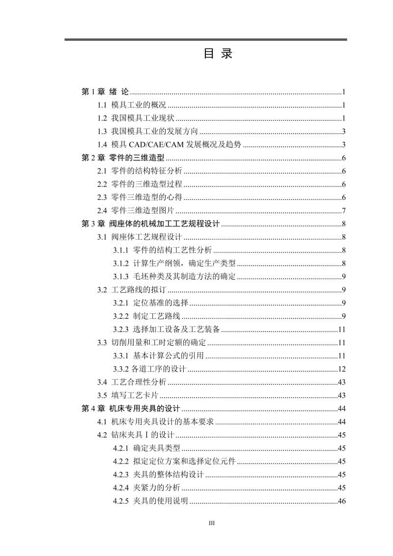 阀堵工艺工装设计及CADCAM_第3页