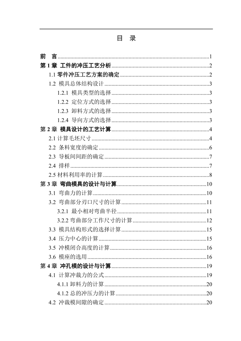 弯架板冲压工艺及模具设计_第2页