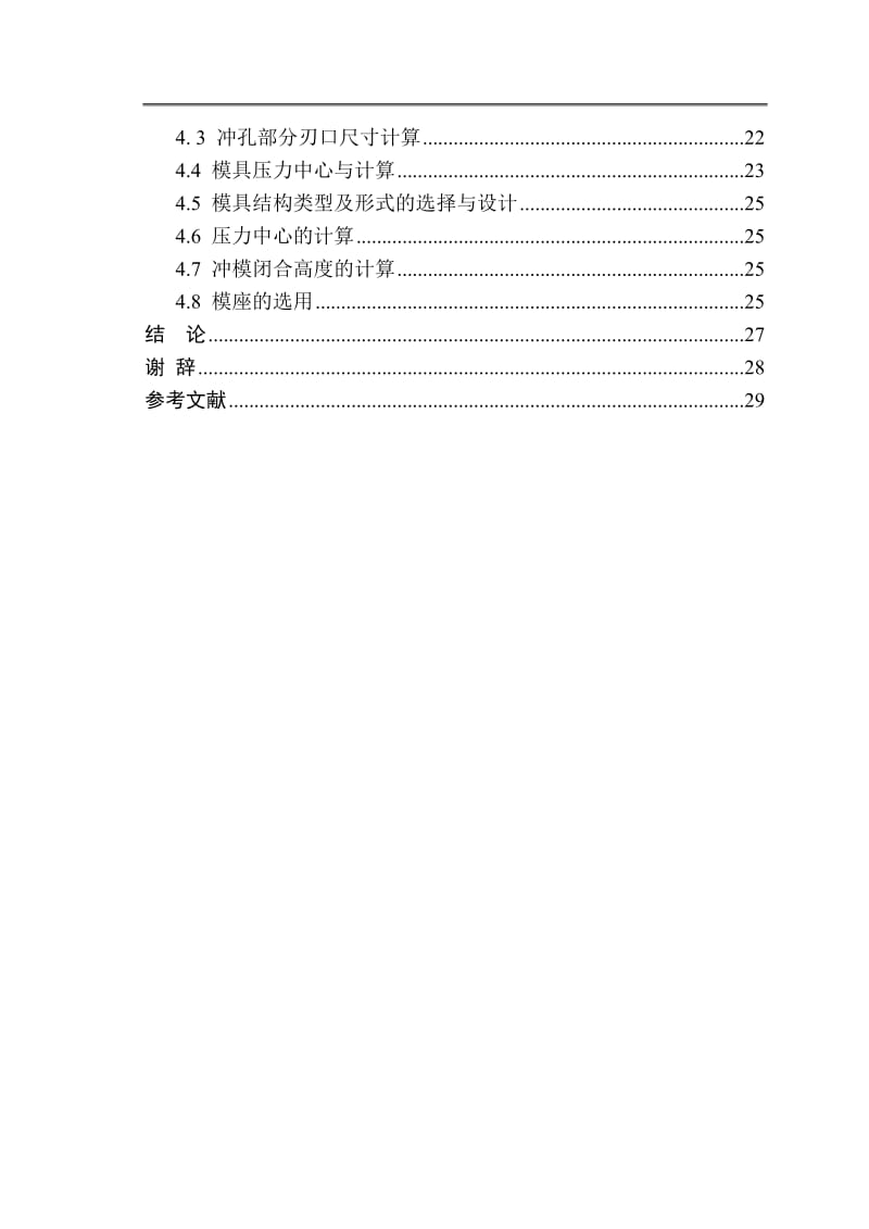 弯架板冲压工艺及模具设计_第3页