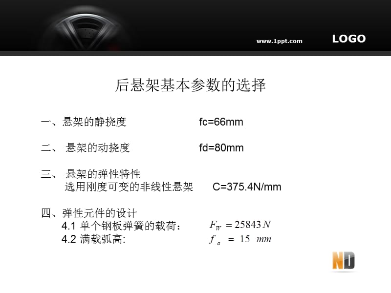 商用汽车后悬架设计ppt_第3页