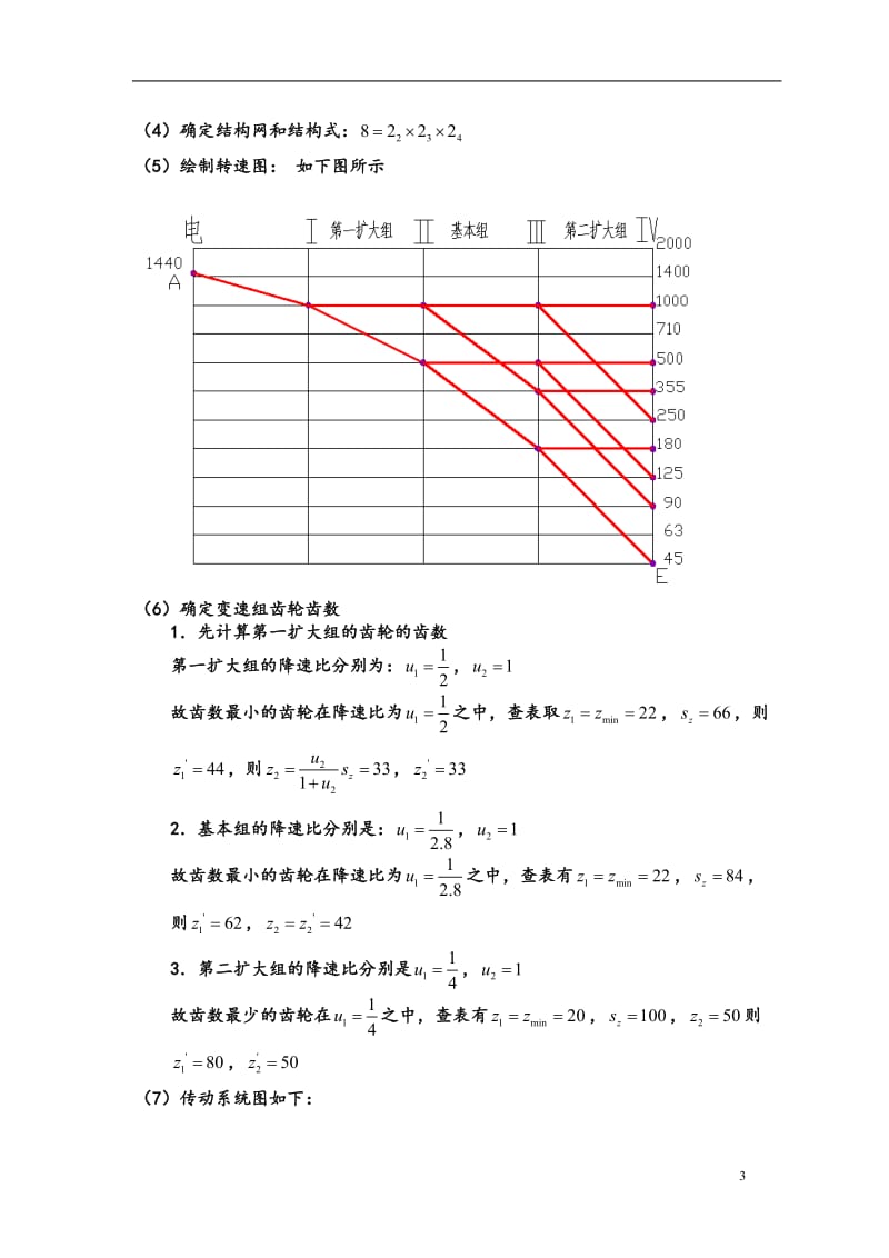 8级主轴箱设计（一台普通车床的主传动系统)【400mm，4kw,1500rmin】_第3页