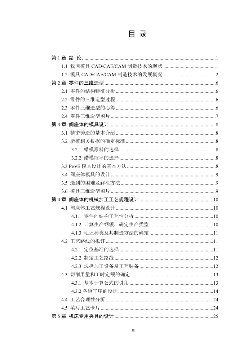 阀座体工艺工装设计及CAD-CAM_第3页