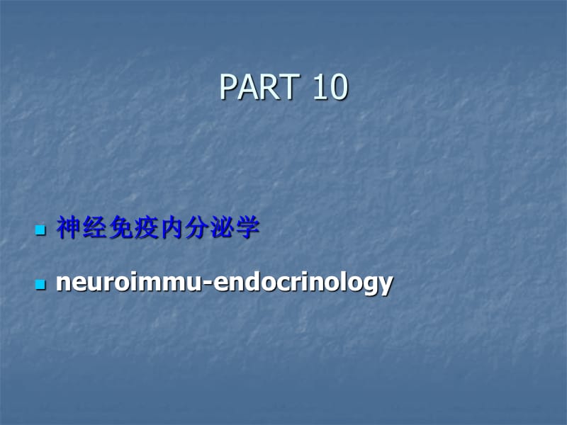 畜禽生理学神经免疫调节ppt课件_第2页