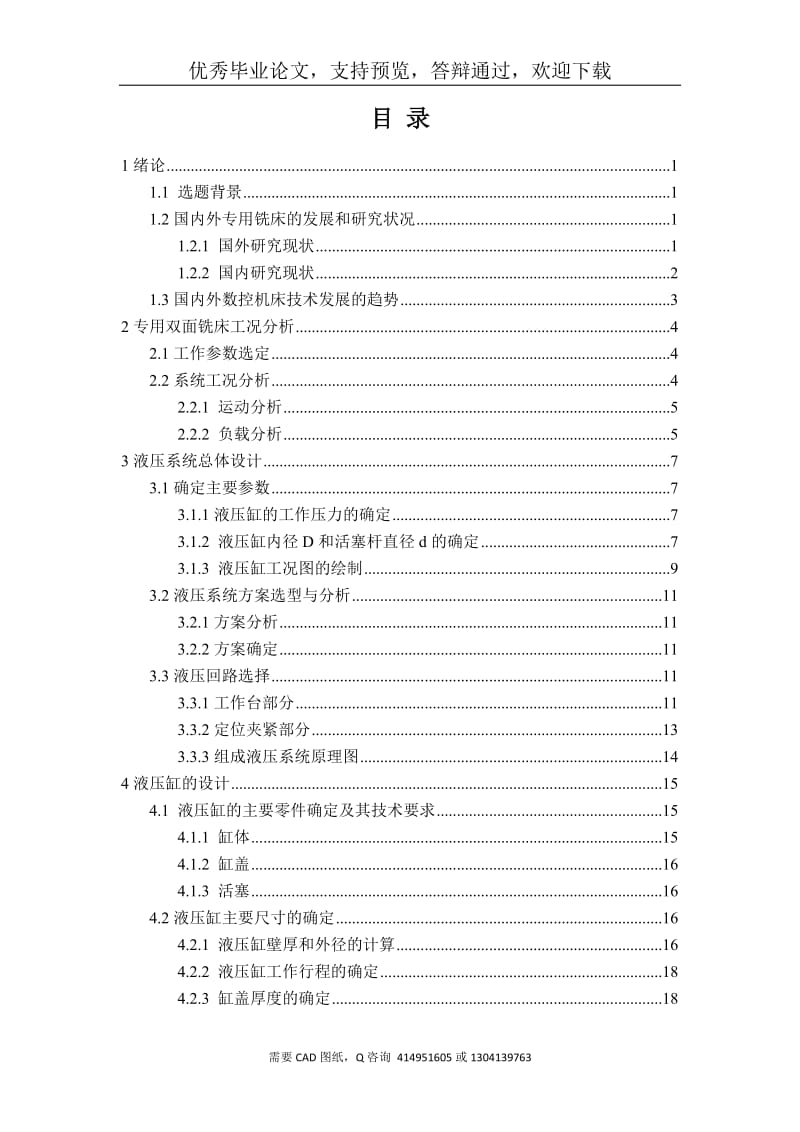 毕业设计（论文）-专用双面铣床液压系统设计(含全套CAD图纸)_第3页