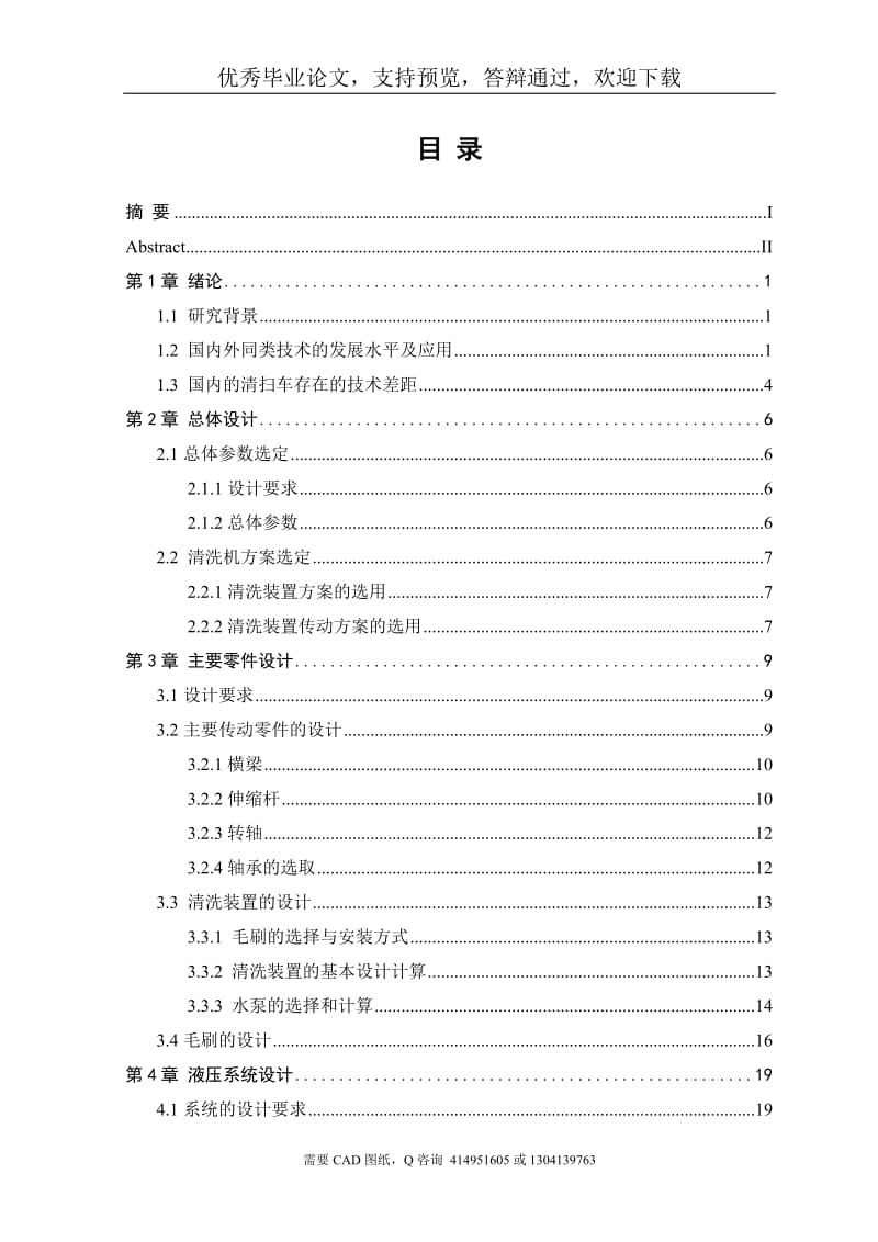 毕业设计（论文）-街道护栏清洗机设计(含全套CAD图纸)_第3页