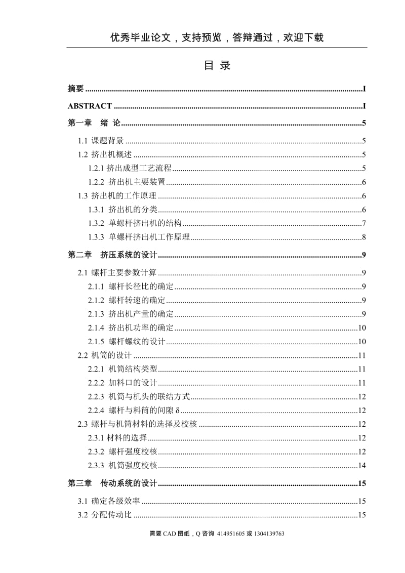 毕业设计（论文）-三维打印机耗材专用挤出机设计(含全套CAD图纸)_第2页