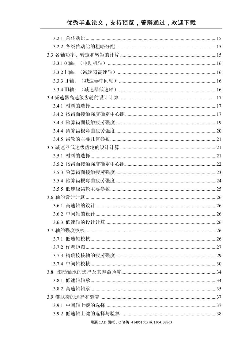 毕业设计（论文）-三维打印机耗材专用挤出机设计(含全套CAD图纸)_第3页