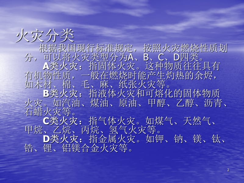 常用消防器材的使用方法PPT课件_第2页