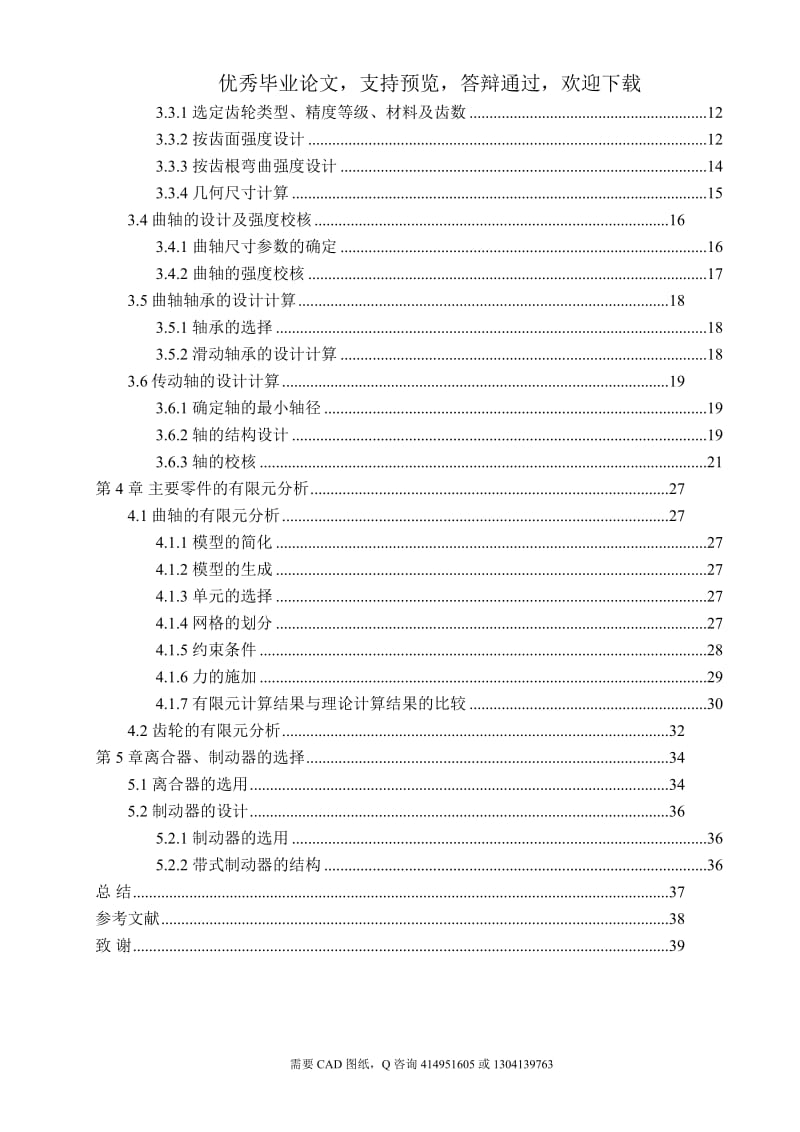 毕业设计（论文）-机械压力机主传动系统设计(含全套CAD图纸)_第2页