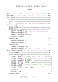 畢業(yè)設(shè)計(jì)（論文）-機(jī)械壓力機(jī)主傳動系統(tǒng)設(shè)計(jì)(含全套CAD圖紙)