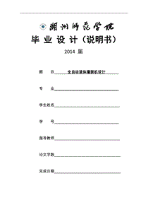 畢業(yè)設(shè)計(jì)（論文）-全自動(dòng)液體罐裝機(jī)設(shè)計(jì)(含全套CAD圖紙)