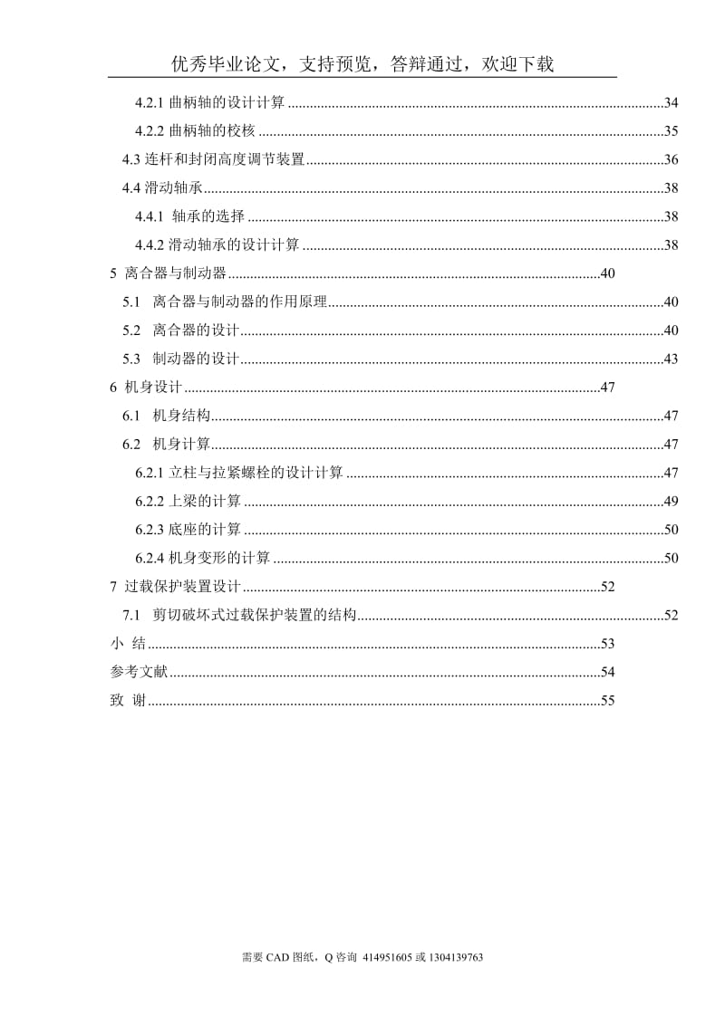 毕业设计（论文）-3500KN曲柄压力机设计(含全套CAD图纸)_第2页