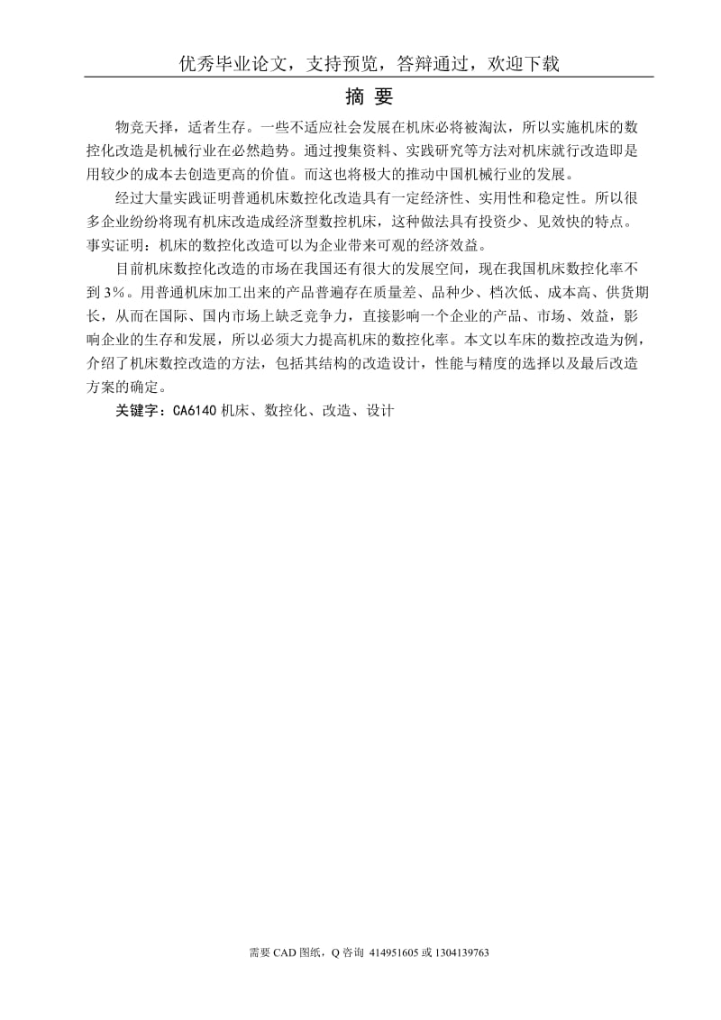 毕业设计（论文）-CA6140普通车床微机数控改装设计(含全套CAD图纸)_第1页