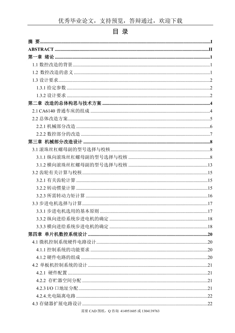 毕业设计（论文）-CA6140普通车床微机数控改装设计(含全套CAD图纸)_第3页