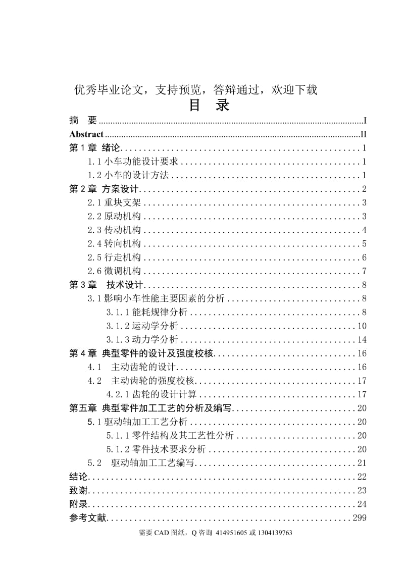 毕业设计（论文）-无碳重力势能小车设计(含全套CAD图纸)_第3页