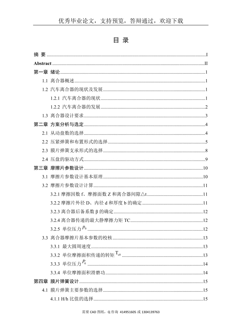 毕业设计（论文）-重型载货汽车双片离合器系统仿真与设计(含全套CAD图纸)_第3页