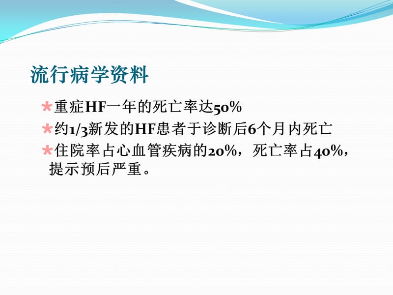 不同病因重症心力衰竭急诊救治对策PPT课件_第3页